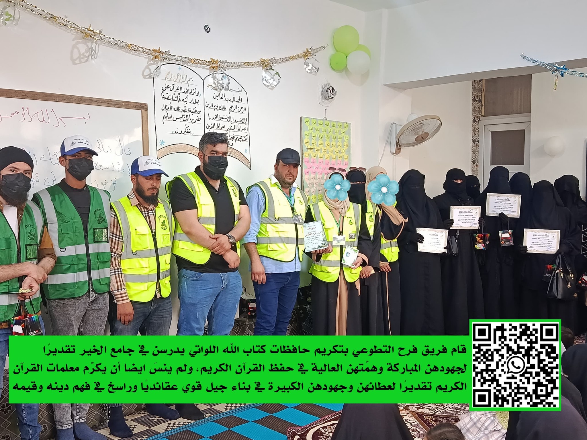 تكريم حافظات القرآن في جامع الخير