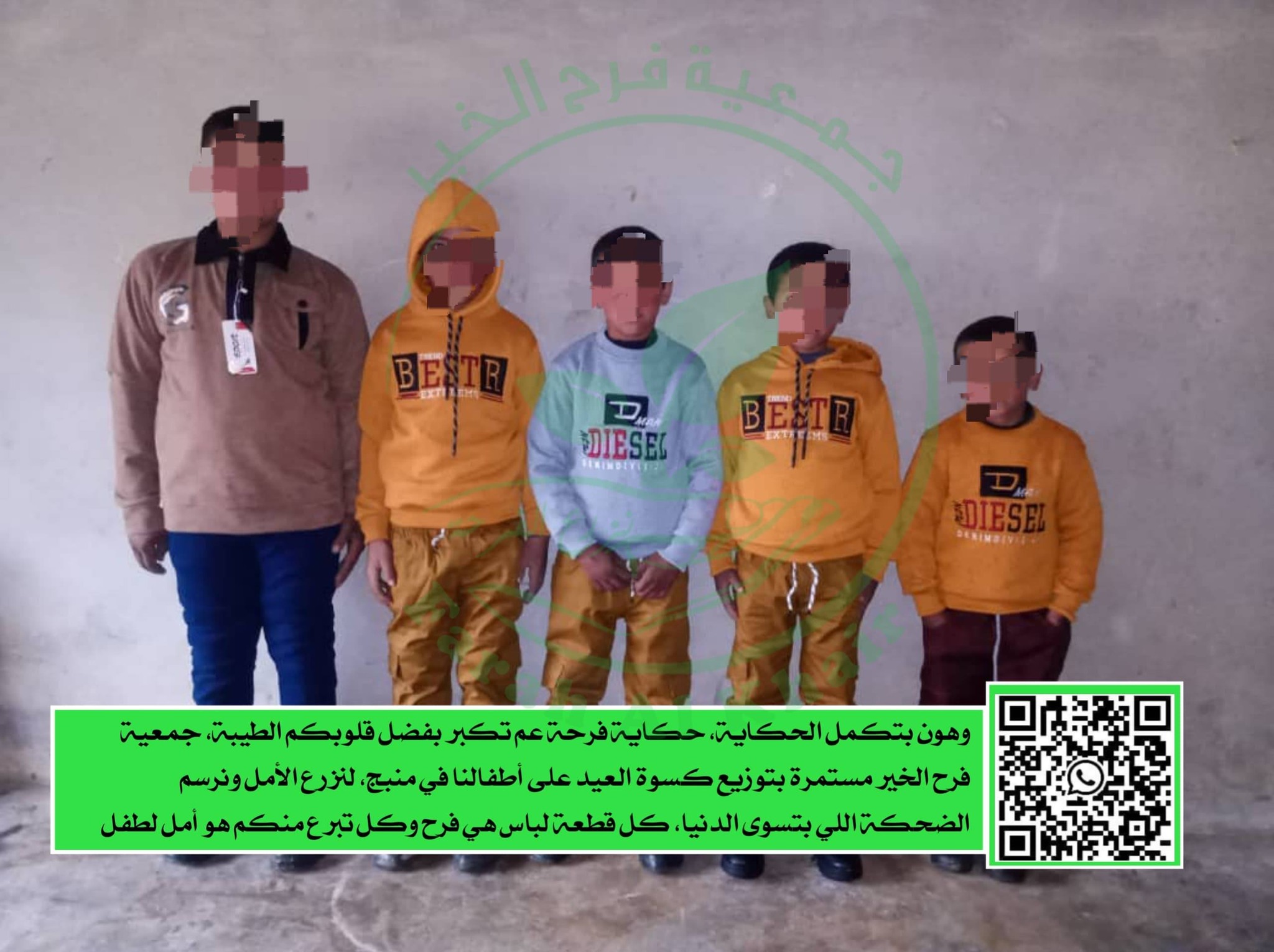 توزيع كسوة العيد للفقراء والايتام