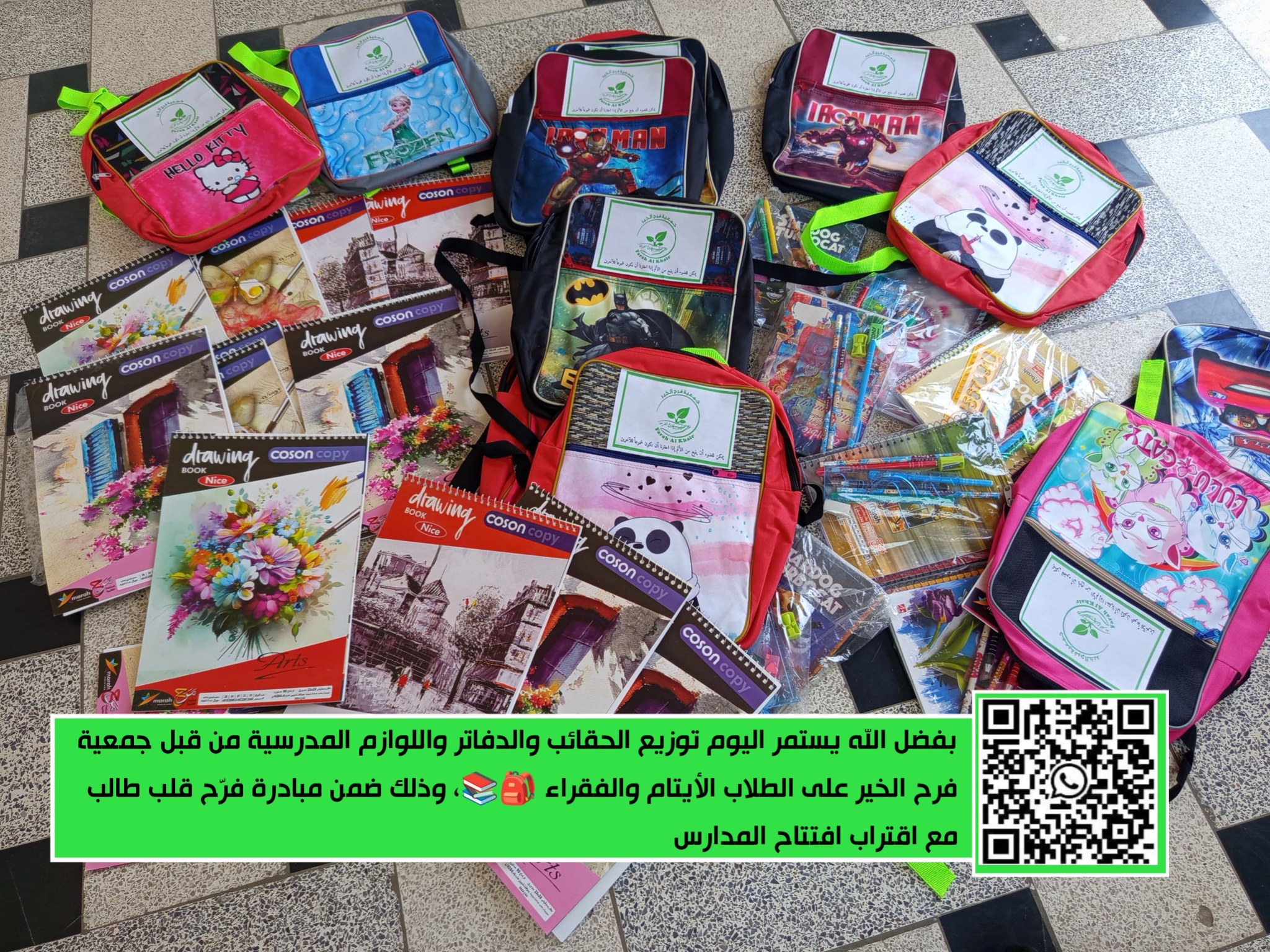 توزيع مستلزمات المدرسة على الايتام